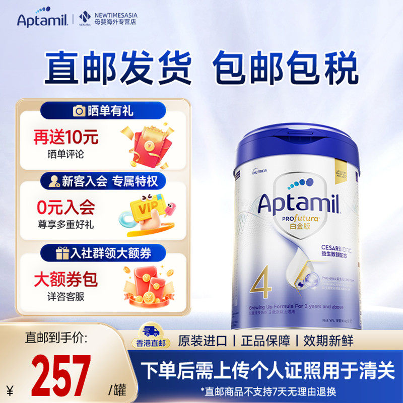 港版爱他美白金牛奶粉3岁及以上
