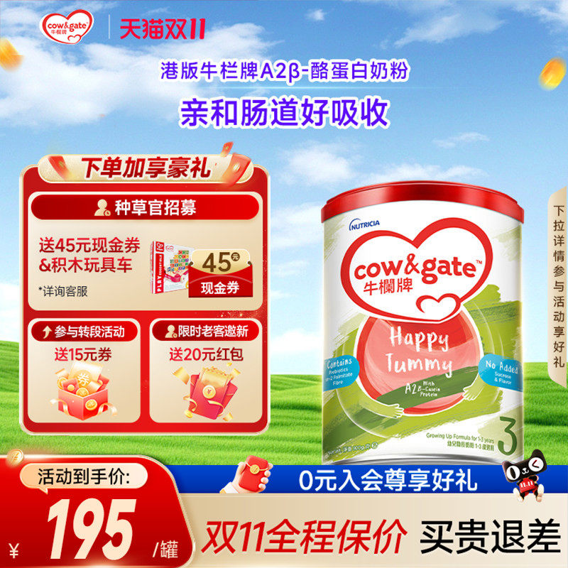 【双11热销】Cow&Gate牛栏牌A2港版牛栏3段900g婴幼儿宝宝牛奶粉