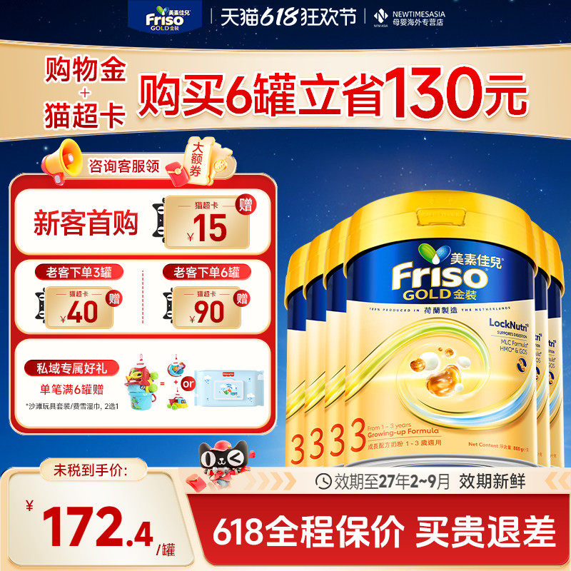 【618狂欢】Friso港版美素佳儿金装3段800g荷兰进口婴儿配方奶粉