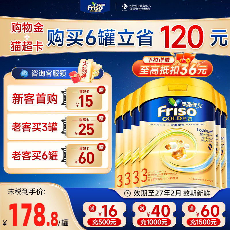 Friso港版美素佳儿金装3段800g荷兰进口婴幼儿配方奶粉新包装