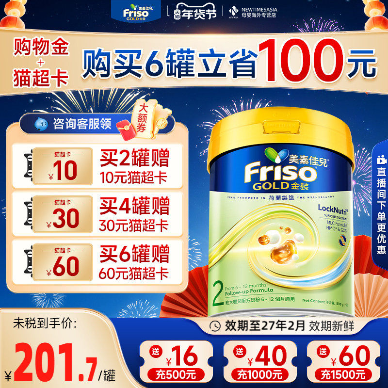Friso港版美素佳儿金装2段800g荷兰进口婴幼儿配方奶粉新包装