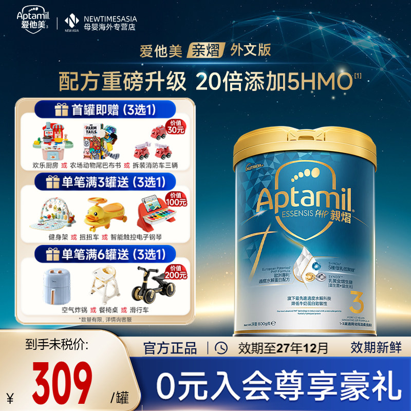 【爆品】爱他美奇迹白罐3段1-3岁