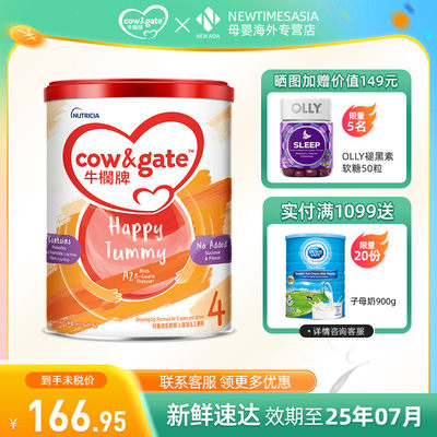 四段奶粉Cow&Gate牛栏牌进口