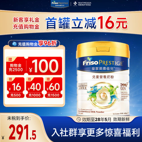 【官方正品】港版Friso美素佳儿皇家儿童营养奶粉800g