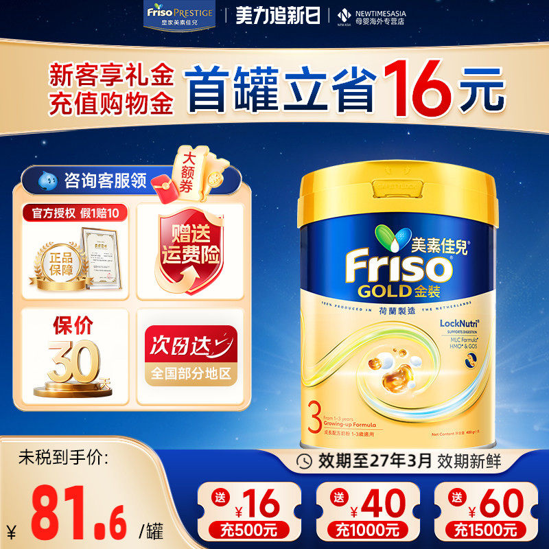 Friso港版美素佳儿金装3段400g荷兰进口婴幼儿配方奶粉新包装