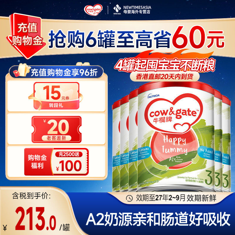 三段奶粉Cow&Gate牛栏牌进口港版