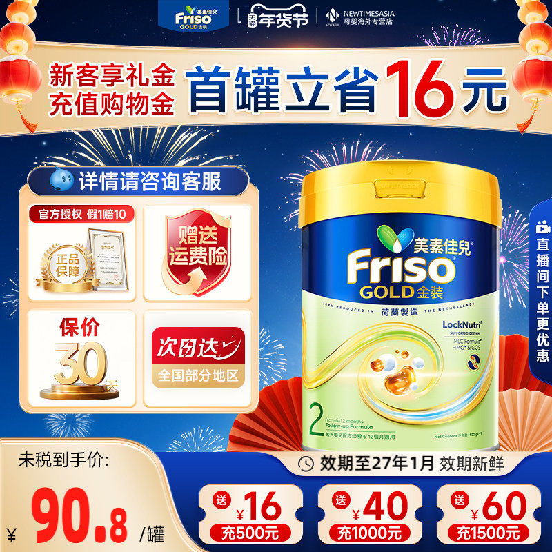 Friso港版美素佳儿金装2段400g荷兰进口婴幼儿配方奶粉新包装