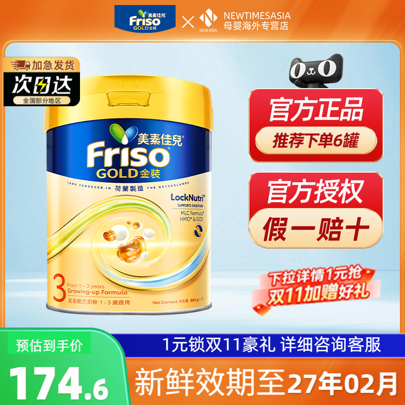 Friso港版美素佳儿金装3段800g荷兰进口婴幼儿配方奶粉新包装