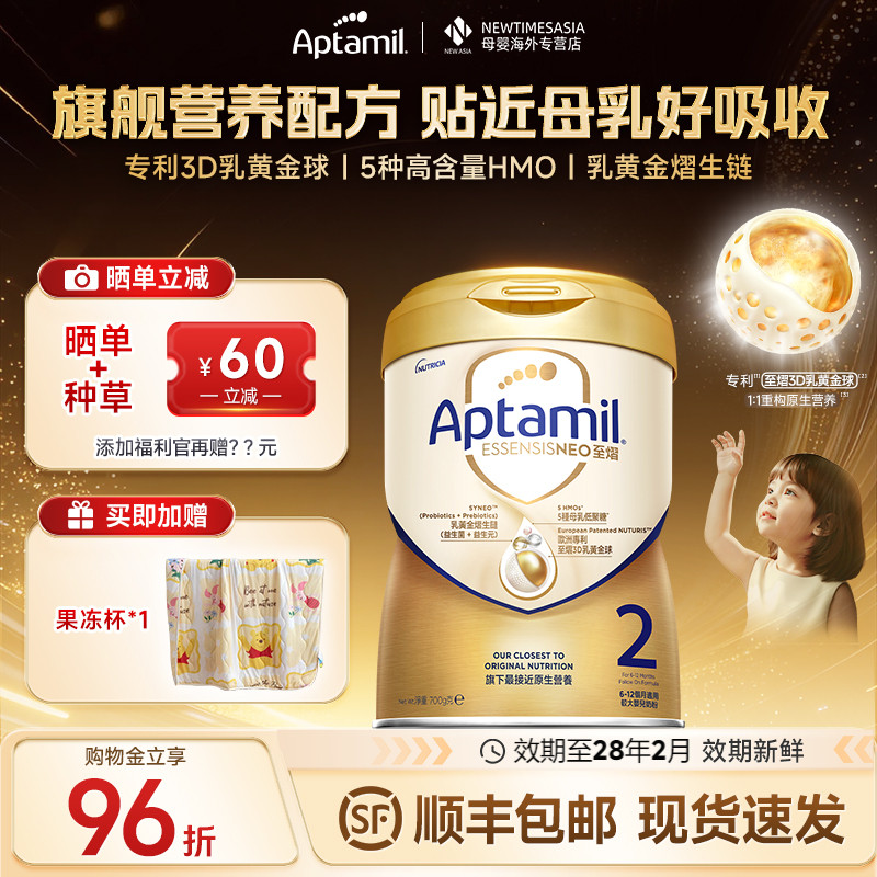【顺丰包邮】港版爱他美至熠奶粉2段母乳级5HMO配方奶粉700g