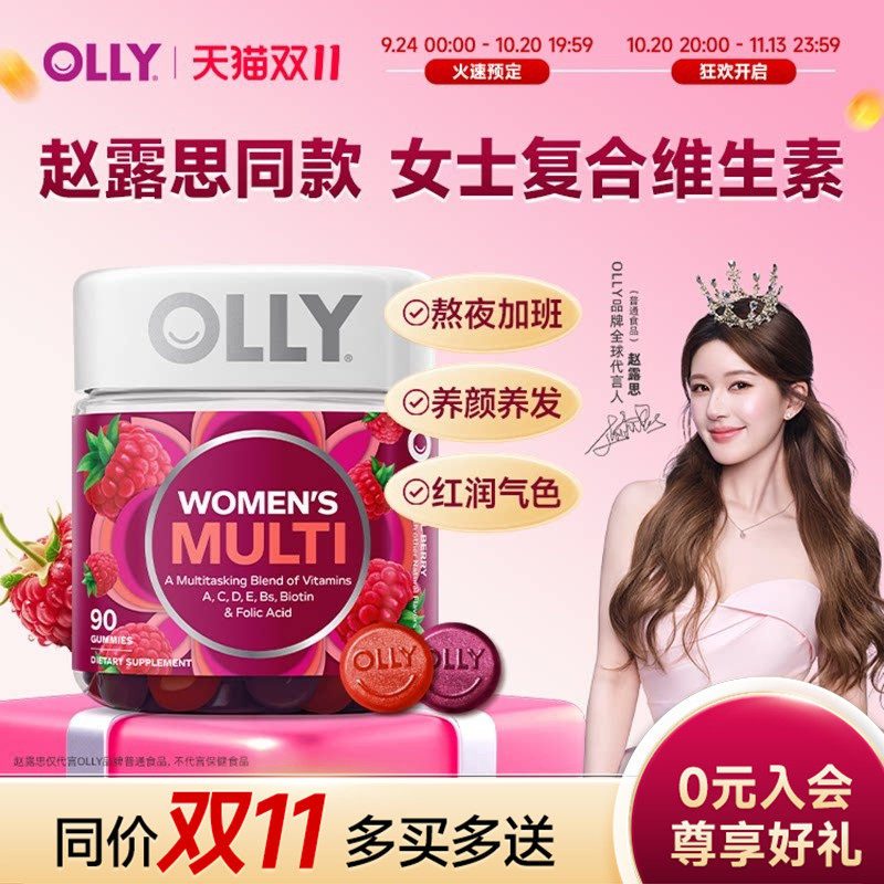 【赵露思同款】OLLY女性复合维生素软糖维C提代谢护发肤女维软糖