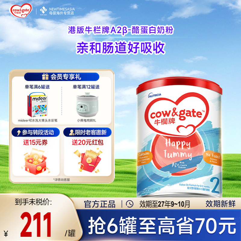 【 优选】Cow&Gate牛栏牌A2进口奶粉二段港版婴幼儿配方牛奶粉