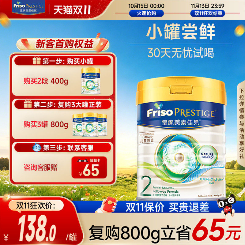 2小罐更优惠】皇家美素佳儿港版HMO婴儿配方2段奶粉400g 6-12个月