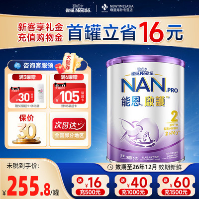 【临期】港版雀巢超启能恩启护2适度水解蛋白婴儿宝宝奶粉800g