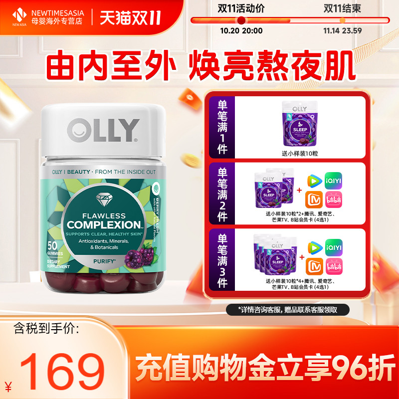 OLLY肌肤去瑕软糖50粒亮肤痘痘肌痘印闭口维生素AE生物素白淡化