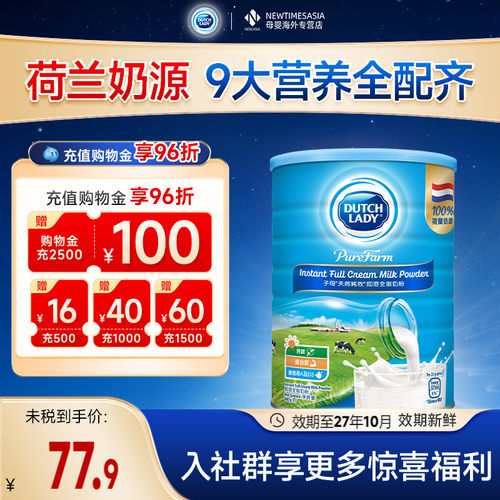 DutchLady子母奶粉全脂港版800g
