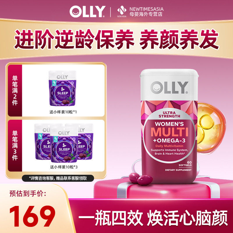 OLLY女性鱼油复合维生素胶囊60粒omega3维B维C养发护肤甲进口鱼油