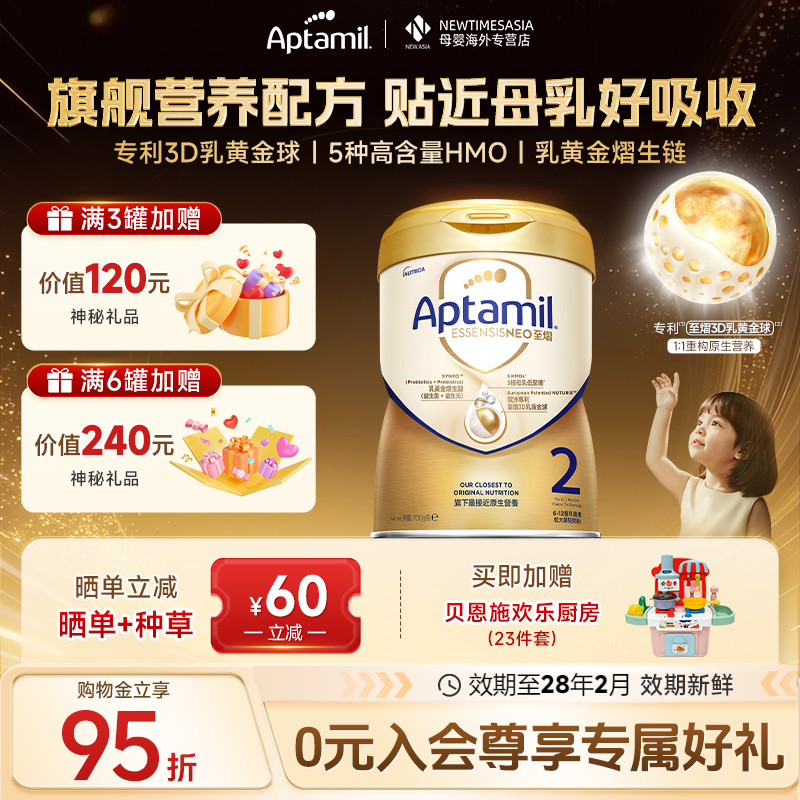 【官方旗舰店】港版爱他美至熠奶粉2段母乳级5HMO配方奶粉700g