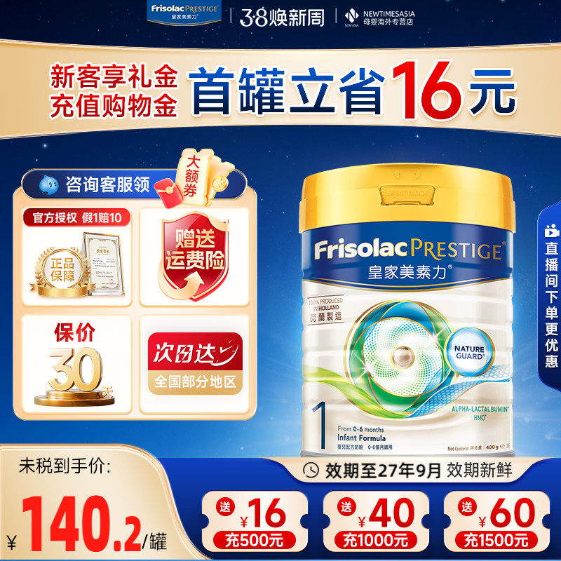 皇家美素力港版美素佳儿婴儿配方奶粉1段400g小罐装0-6个月适用