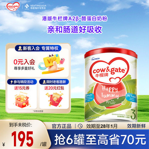 三段奶粉Cow&Gate牛栏牌进口港版