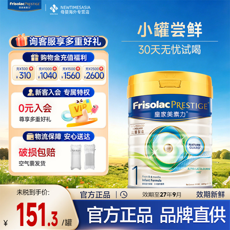 【新客小罐装】美素皇家1段400g
