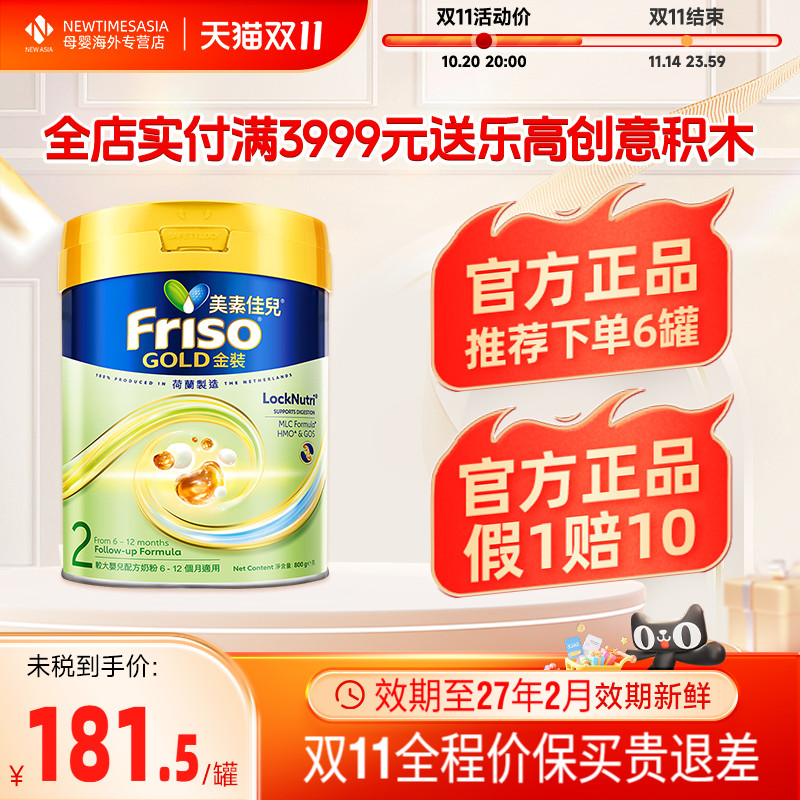 【双11消费券】Friso港版美素佳儿金装2段800g荷兰进口婴幼儿奶粉