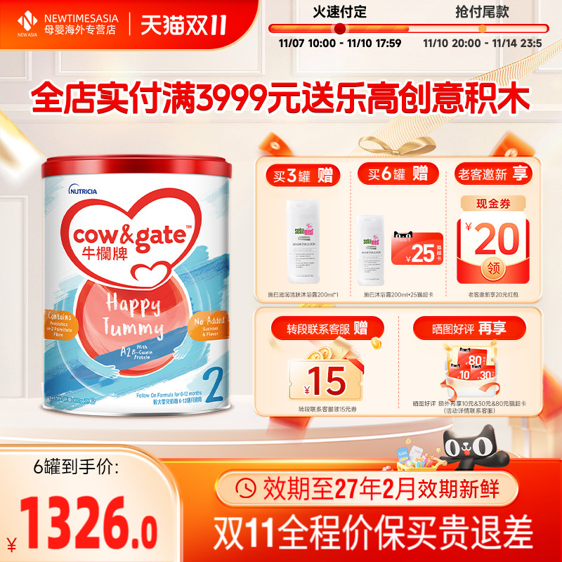 二段奶粉Cow&Gate牛栏牌港版A2