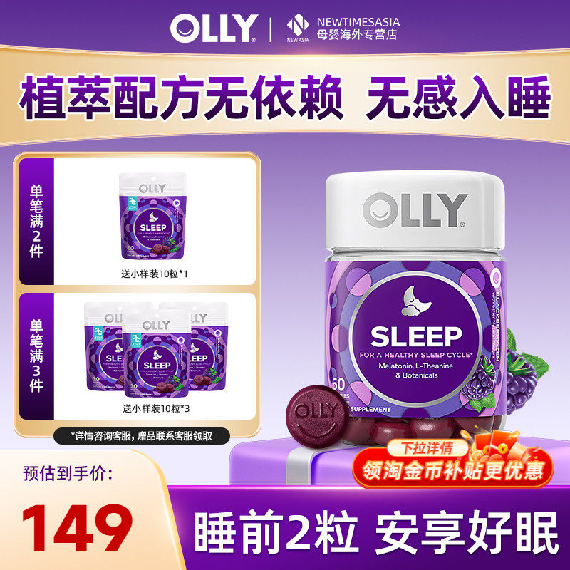 【超值购】OLLY褪黑素软糖安瓶3mg助眠晚安糖美国原装进口正品