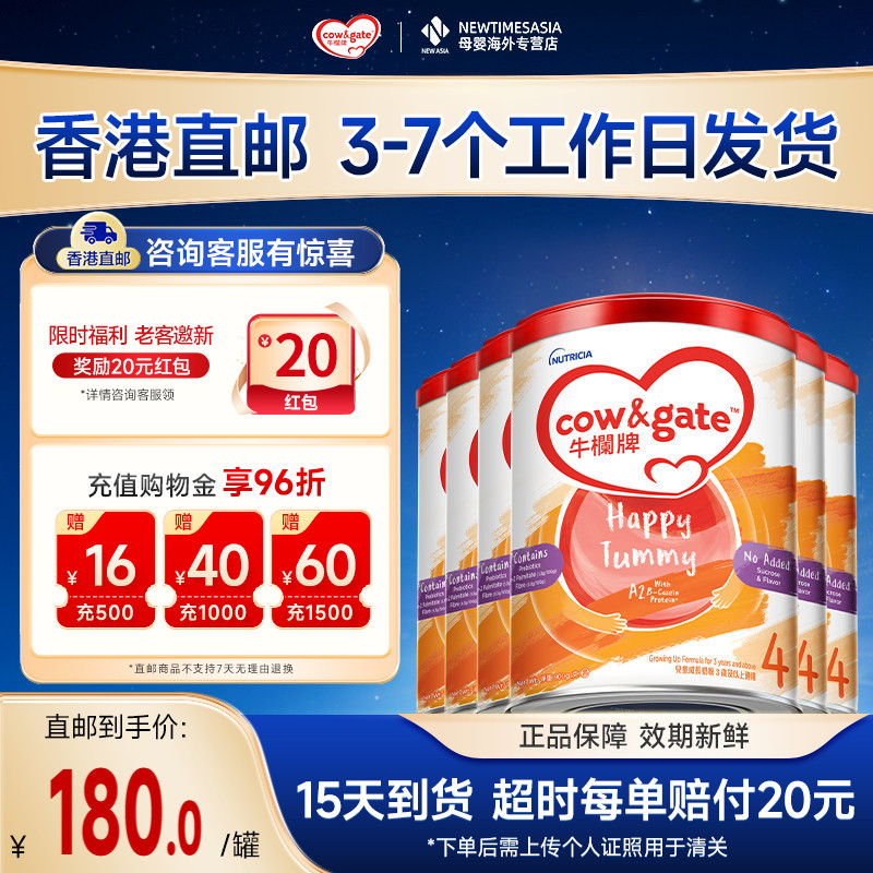 四段奶粉Cow&Gate牛栏牌进口