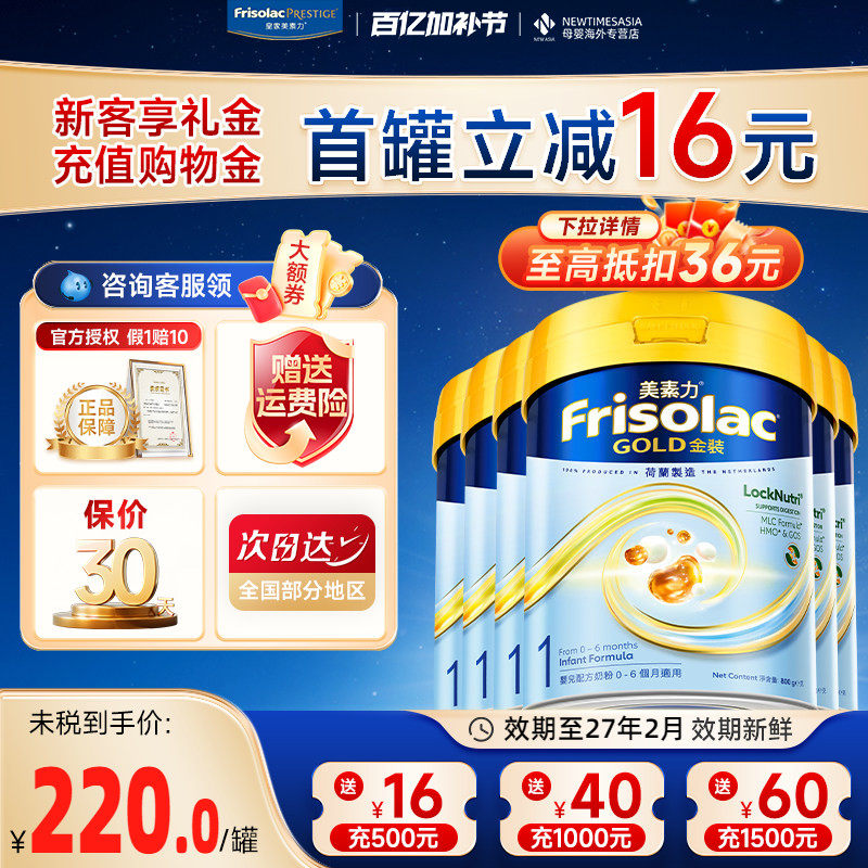 Friso港版美素佳儿金装新包装荷兰进口1段800g婴幼儿配方奶粉