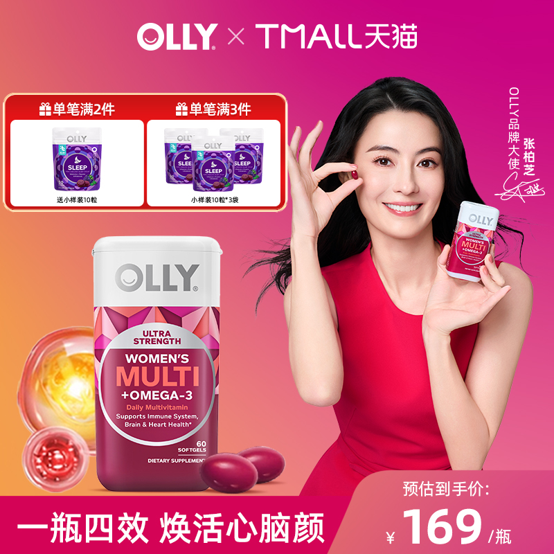OLLY女性鱼油复合维生素胶囊60粒omega3维生素B族矿物质维C护发