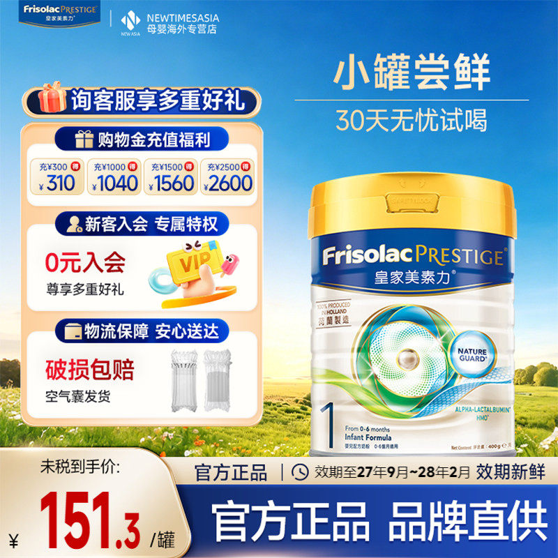 【新客小罐装】美素皇家/段400g