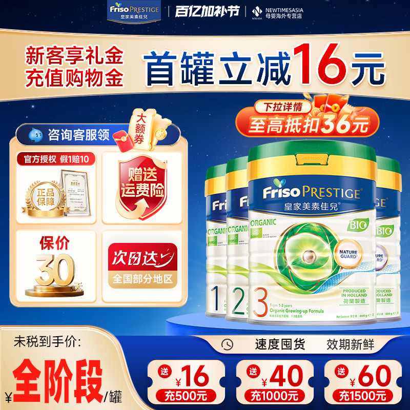 【全阶段6罐装】皇家港版美素佳儿有机1/2/3/4段婴儿配方皇家奶粉