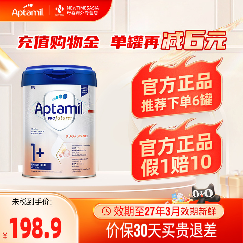 德国爱他美白金版1+段1加3段奶粉进口1-2岁婴儿奶粉