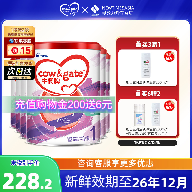 Cow&Gate牛栏牌A2进口奶粉港版一段初生婴儿牛奶粉1段 0-6个月