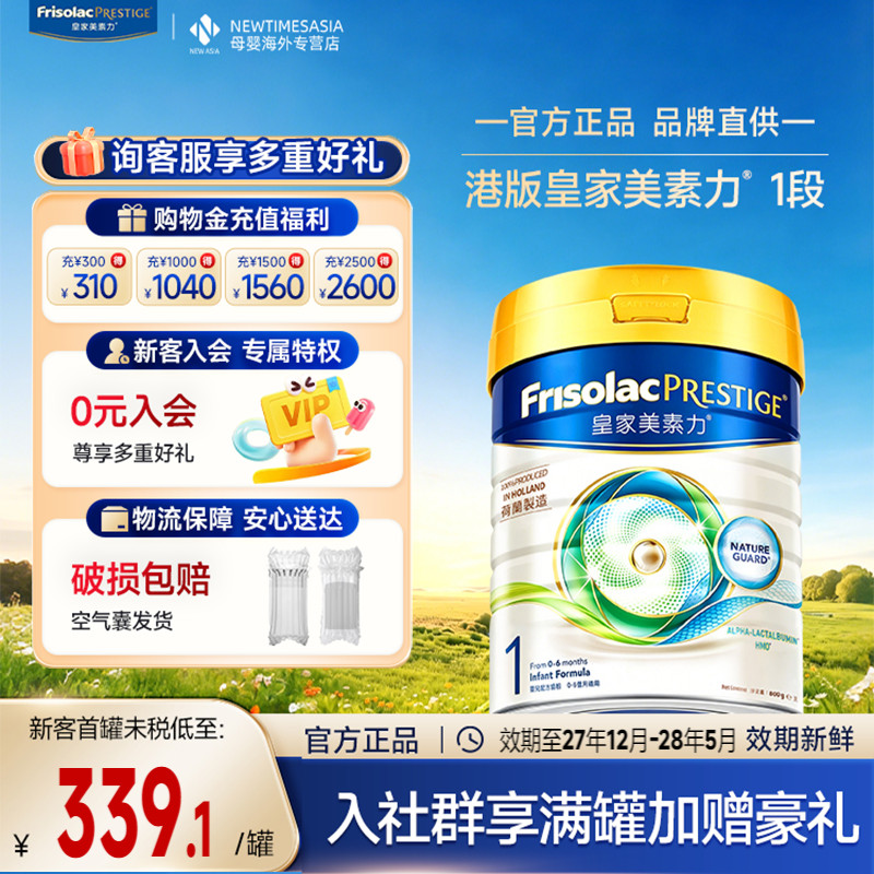 【现货速发】皇家美素力港版婴儿配方奶粉1进口一阶段正品800g