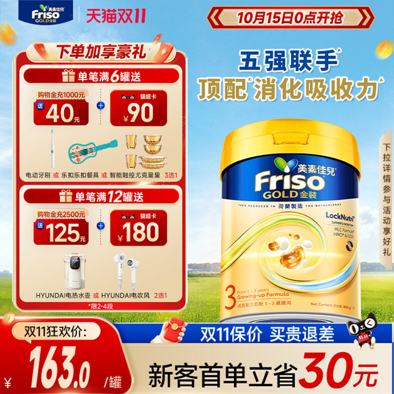 【双11热销】Friso港版美素佳儿金装3段800g荷兰进口婴幼儿奶粉