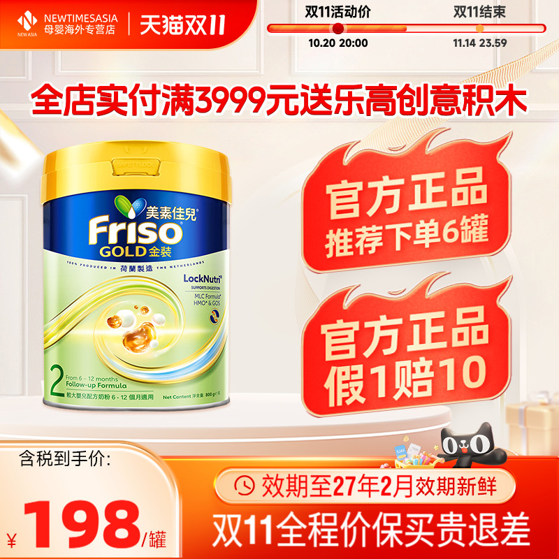 Friso港版美素佳儿金装2段800g荷兰进口婴幼儿配方奶粉新包装
