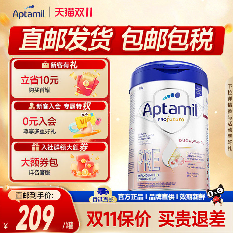 德国爱他美p段白金版初段