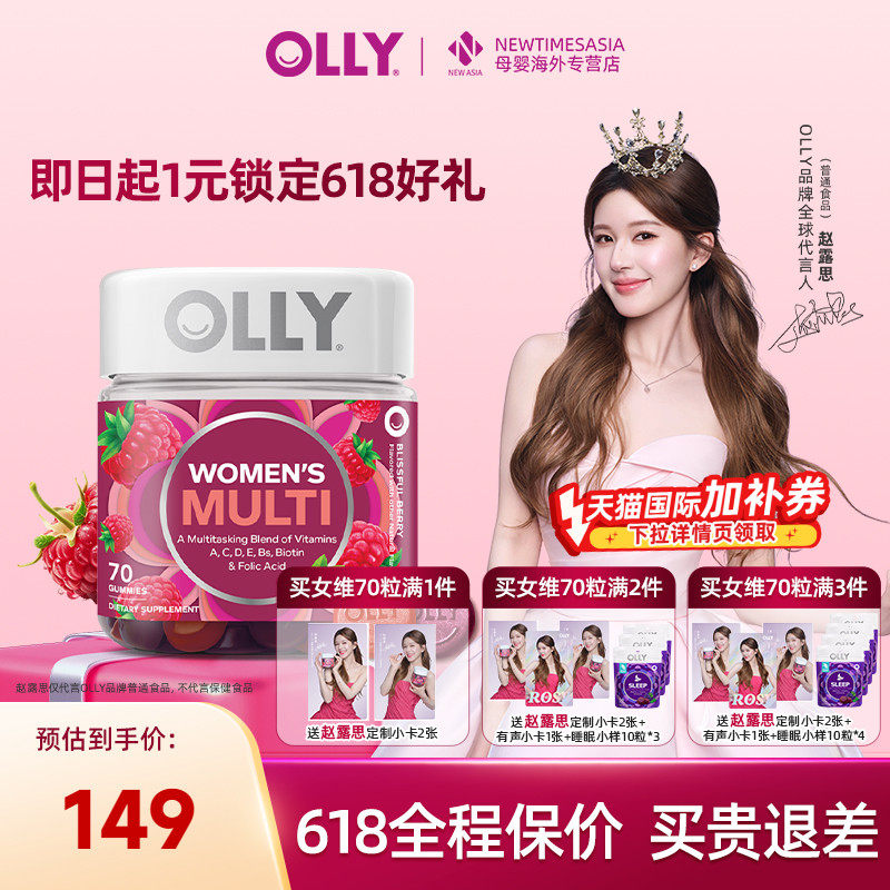 【618超值购】赵露思同款OLLY女性复合维生素软糖保健抵抗力女维