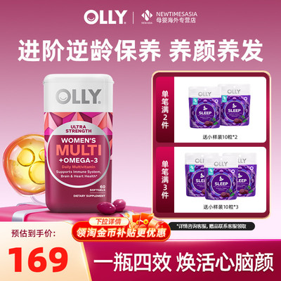 OLLY女性鱼油复合维生素胶囊60粒omega3维生素B族矿物质维C护发