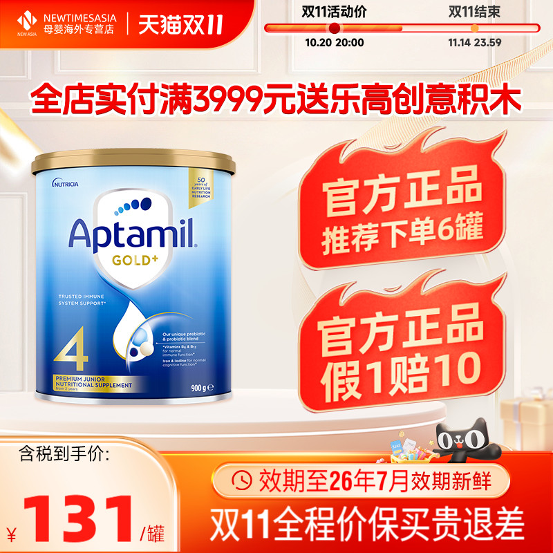 【双11现货】澳洲爱他美金装版婴幼儿配方奶粉900g四段儿童奶粉
