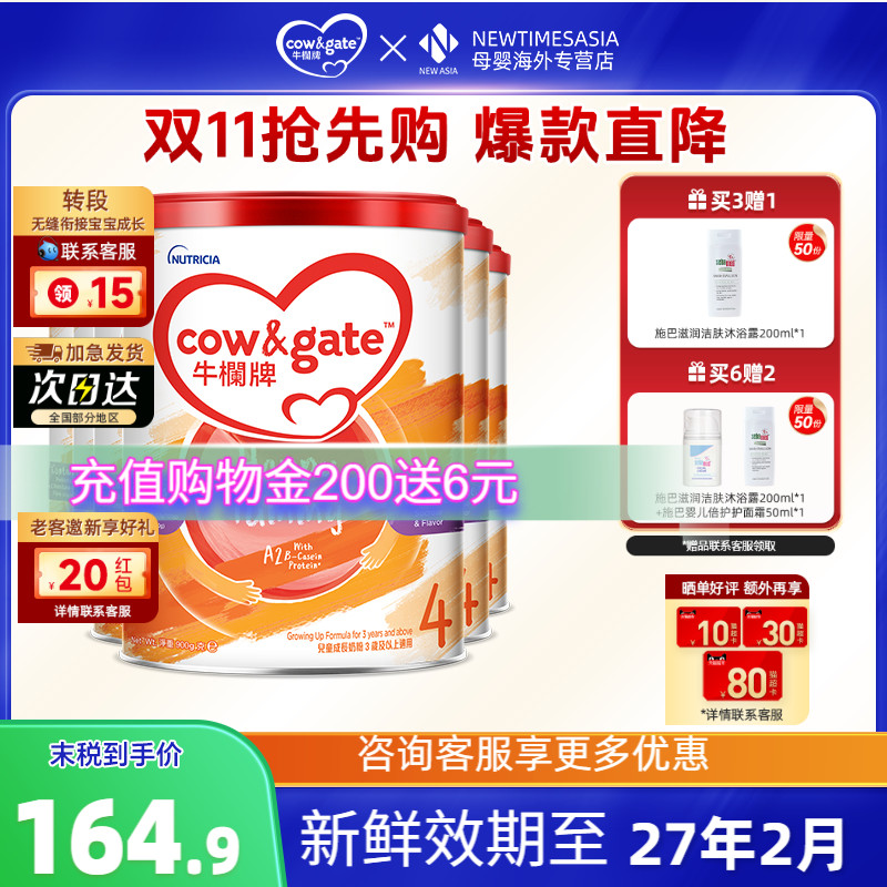 Cow&Gate牛栏牌A2进口奶粉四段港版儿童成长奶粉4段3岁及以上单罐