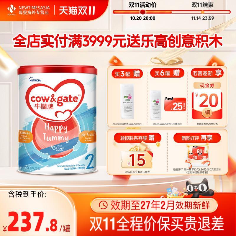 【双11现货】Cow&Gate牛栏牌A2进口奶粉二段港版婴幼儿配方牛奶粉
