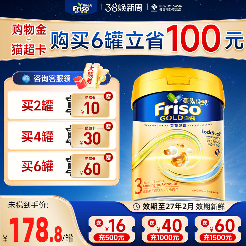 Friso港版美素佳儿金装3段800g荷兰进口婴幼儿奶粉
