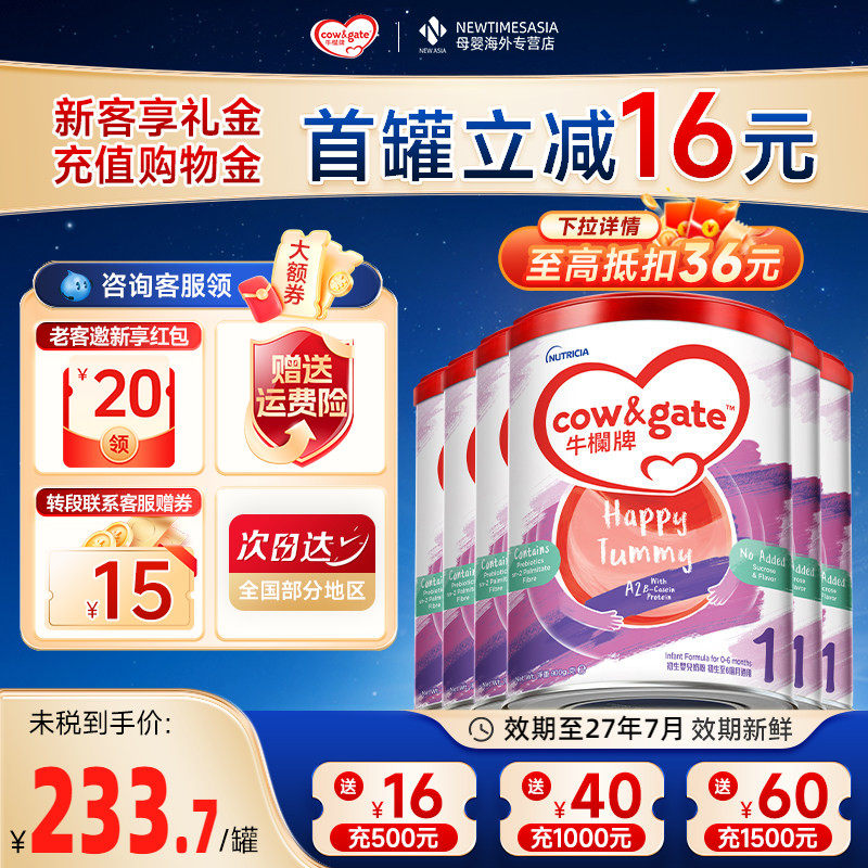 Cow&Gate牛栏牌A2进口奶粉港版一段初生婴儿牛奶粉