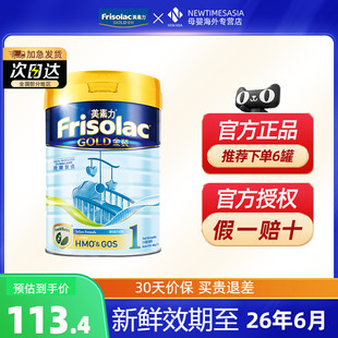 美素佳兒嬰兒配方奶粉1段400g 小罐 Frisolac港版 金裝 6個月適用