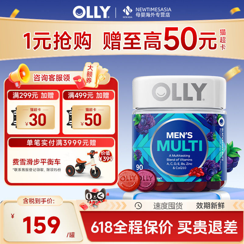【618超值购】OLLY复合维生素男士生物素矿物质软糖组合VC抵抗力