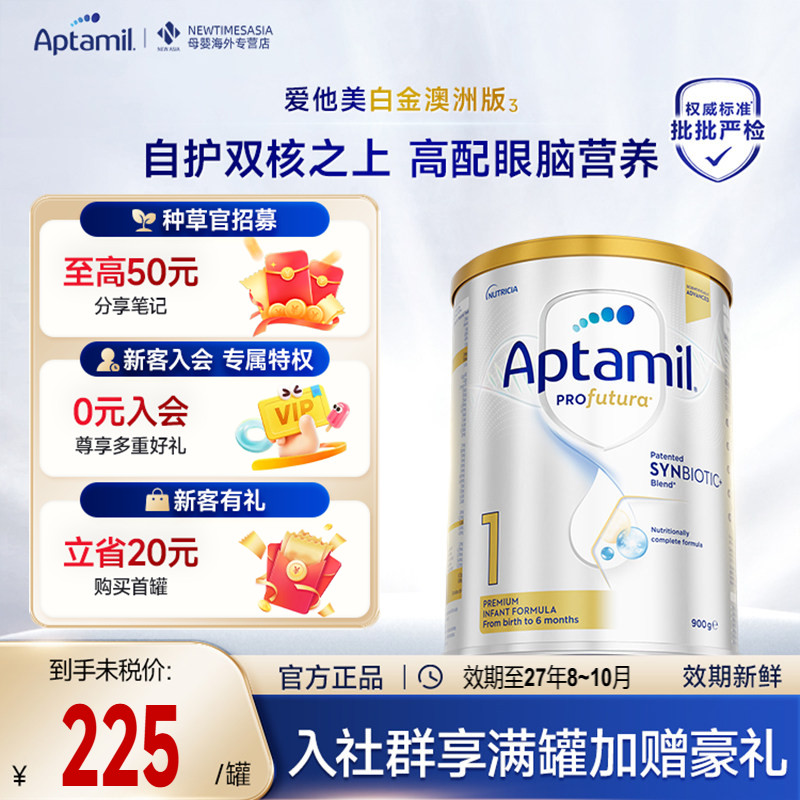 【批批严检】澳洲爱他美白金版1段铂金装新生白金1婴幼儿奶粉900g