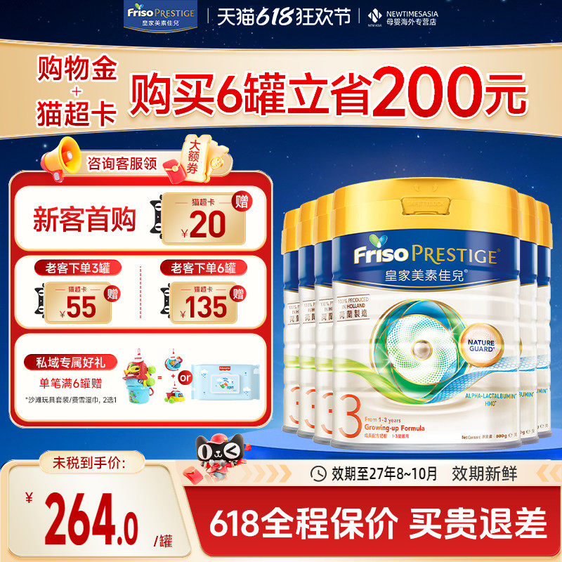 【618狂欢节】皇家美素佳儿港版HMO幼儿配方奶粉3段800g三段正品