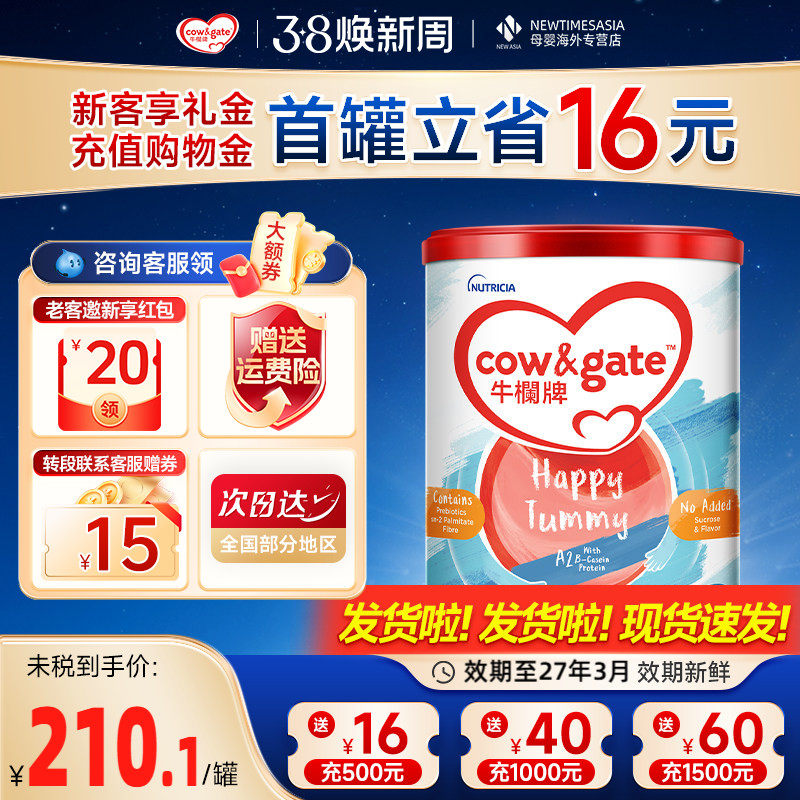 Cow&Gate牛栏牌A2进口奶粉二段港版婴幼儿配方牛奶粉